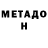 Метадон VHQ Levent Taner